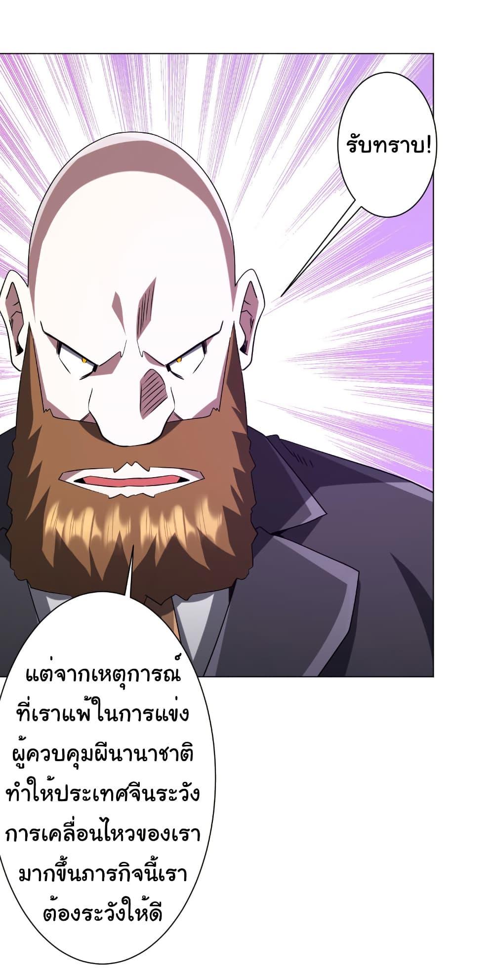 Start with Trillions of Coins ตอนที่ 219 8