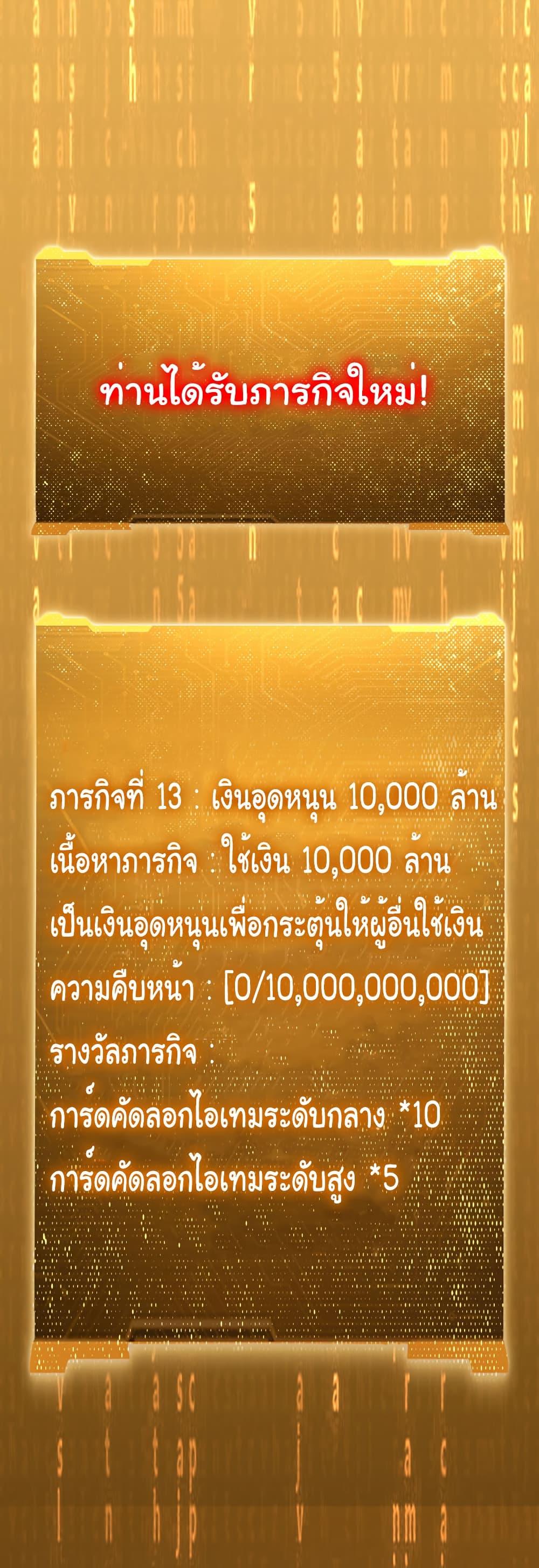 Start with Trillions of Coins ตอนที่ 219 10