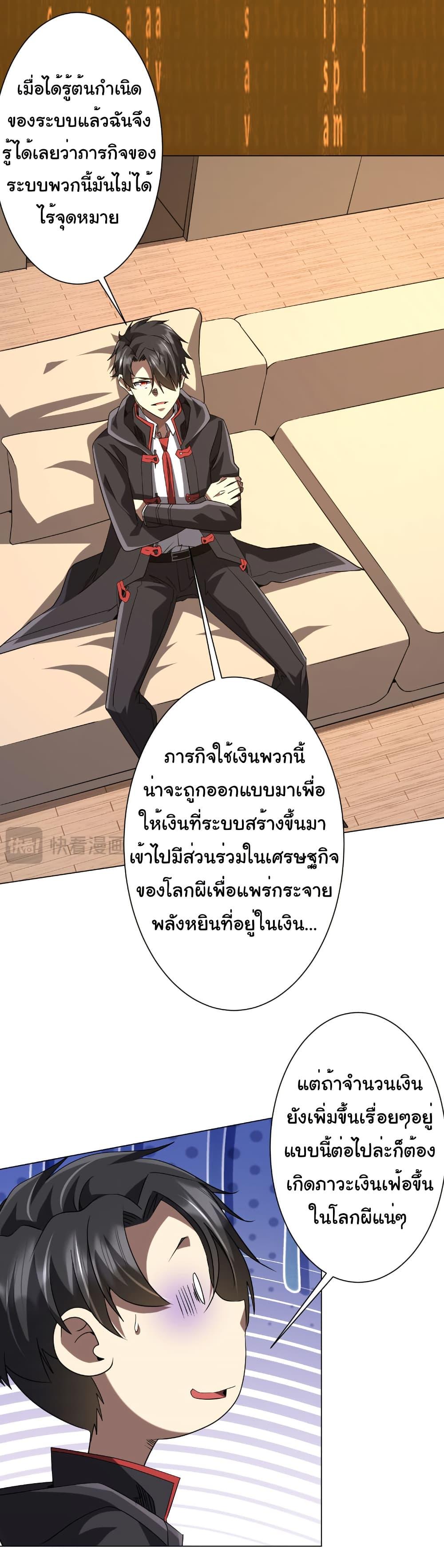 Start with Trillions of Coins ตอนที่ 219 11