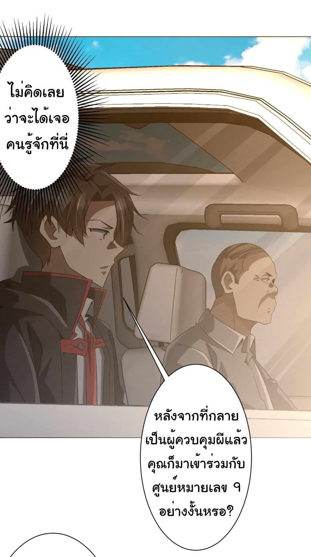 Start with Trillions of Coins ตอนที่ 219 17
