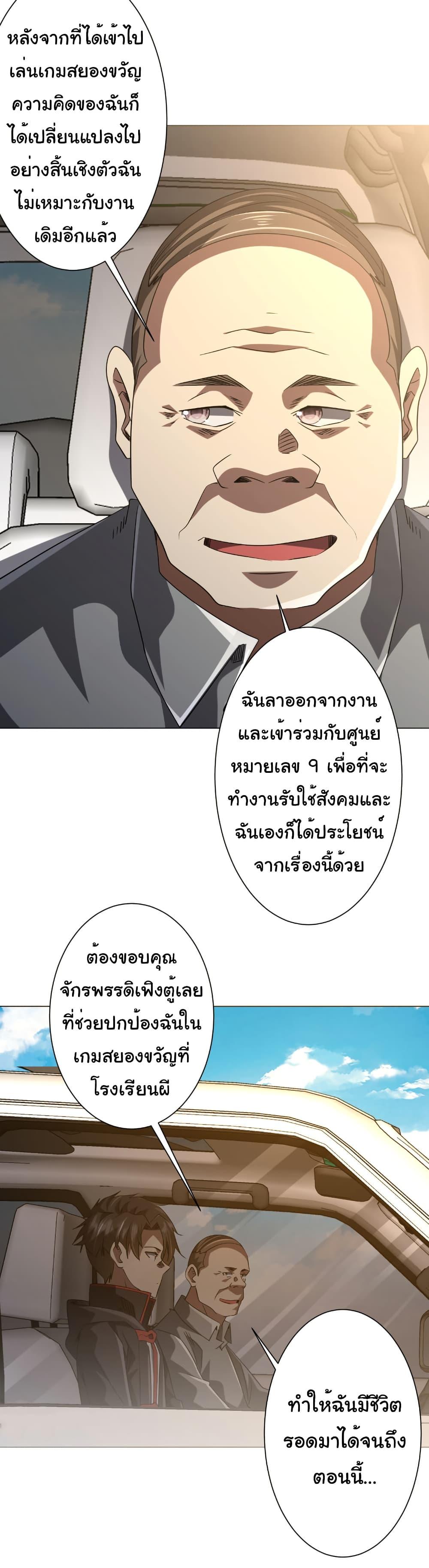 Start with Trillions of Coins ตอนที่ 219 18