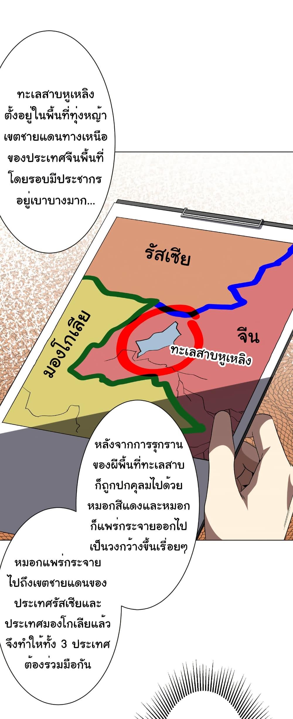 Start with Trillions of Coins ตอนที่ 219 20
