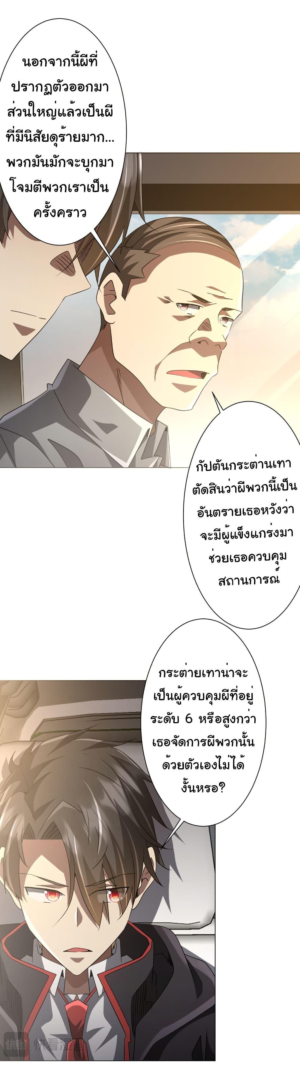 Start with Trillions of Coins ตอนที่ 219 22