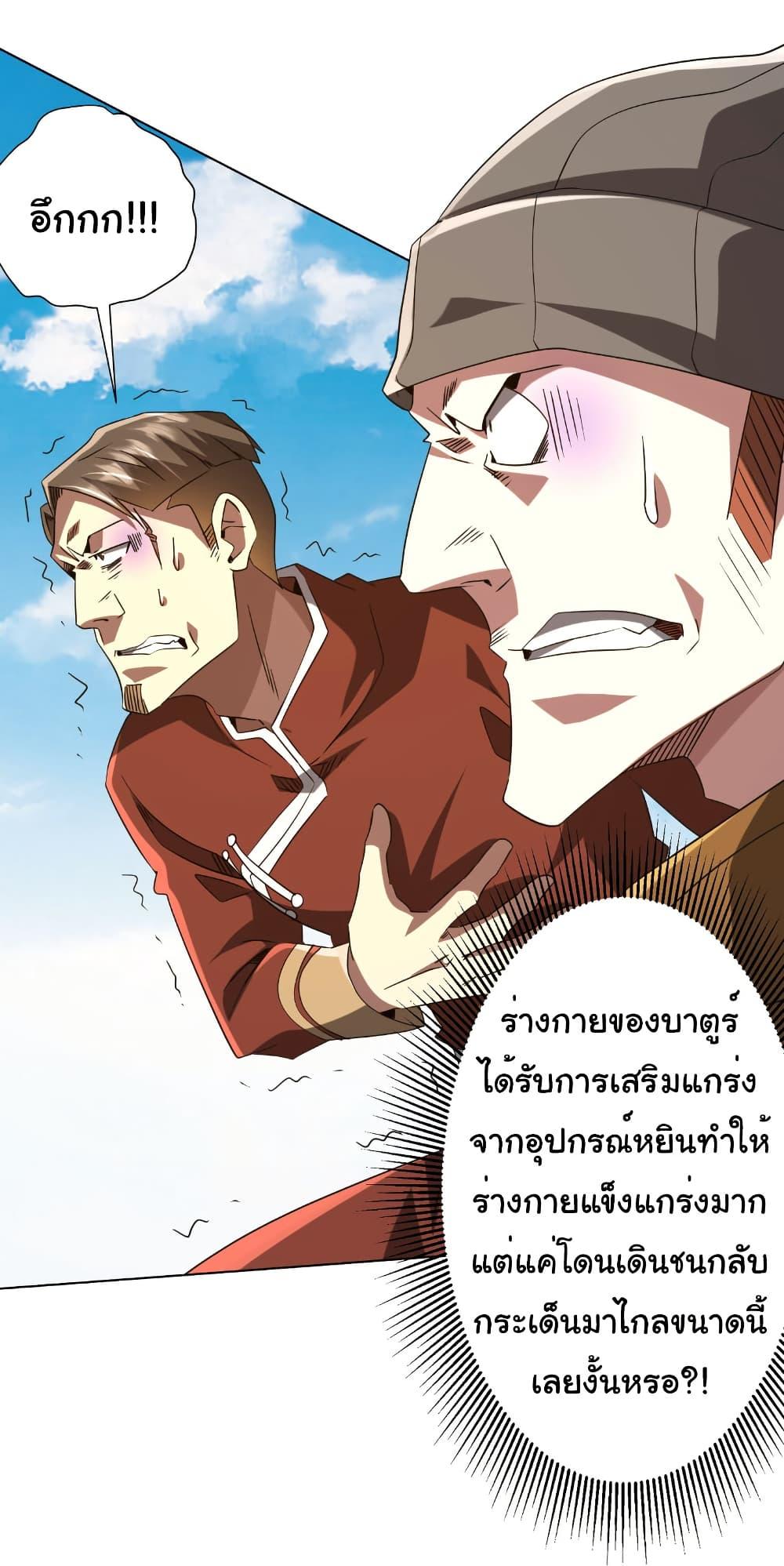 Start with Trillions of Coins ตอนที่ 219 32