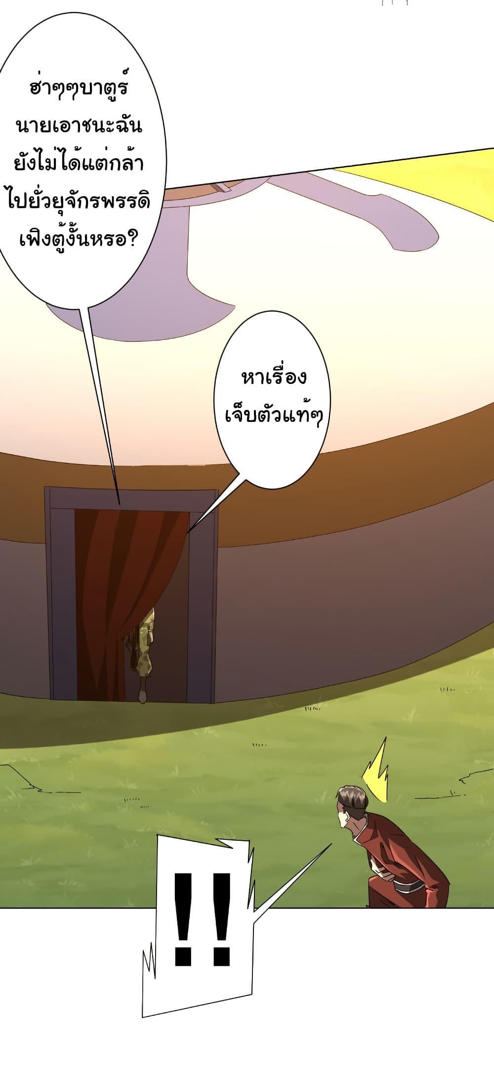 Start with Trillions of Coins ตอนที่ 219 33
