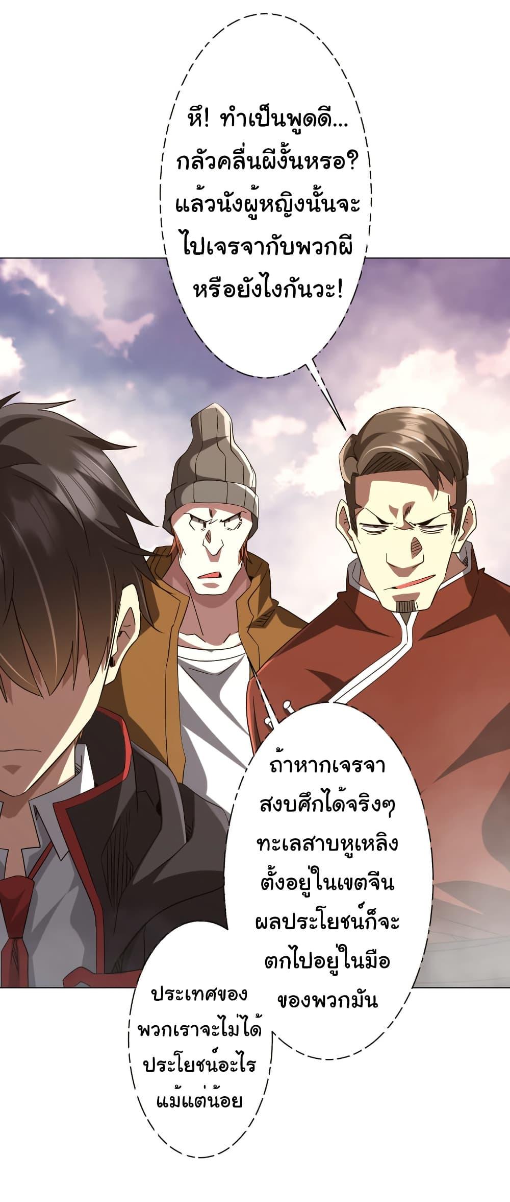 Start with Trillions of Coins ตอนที่ 219 39