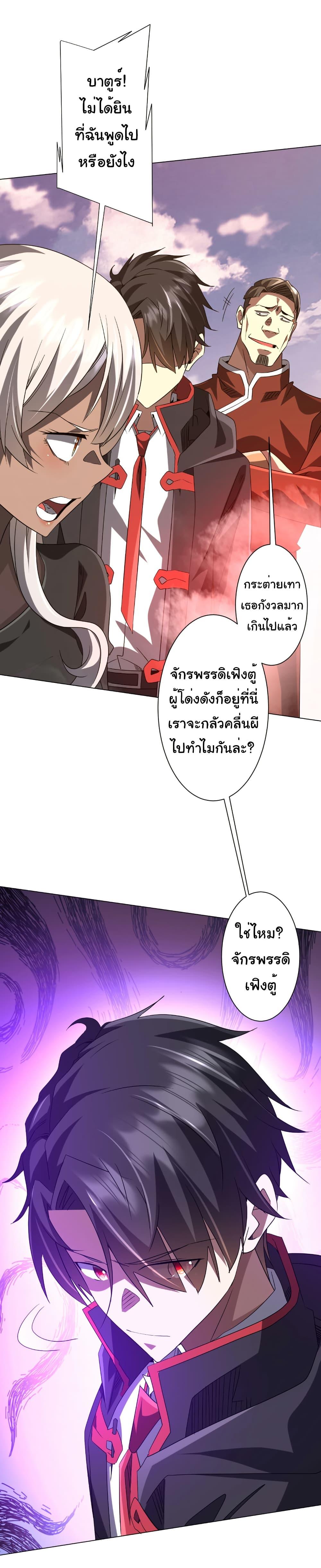Start with Trillions of Coins ตอนที่ 219 43