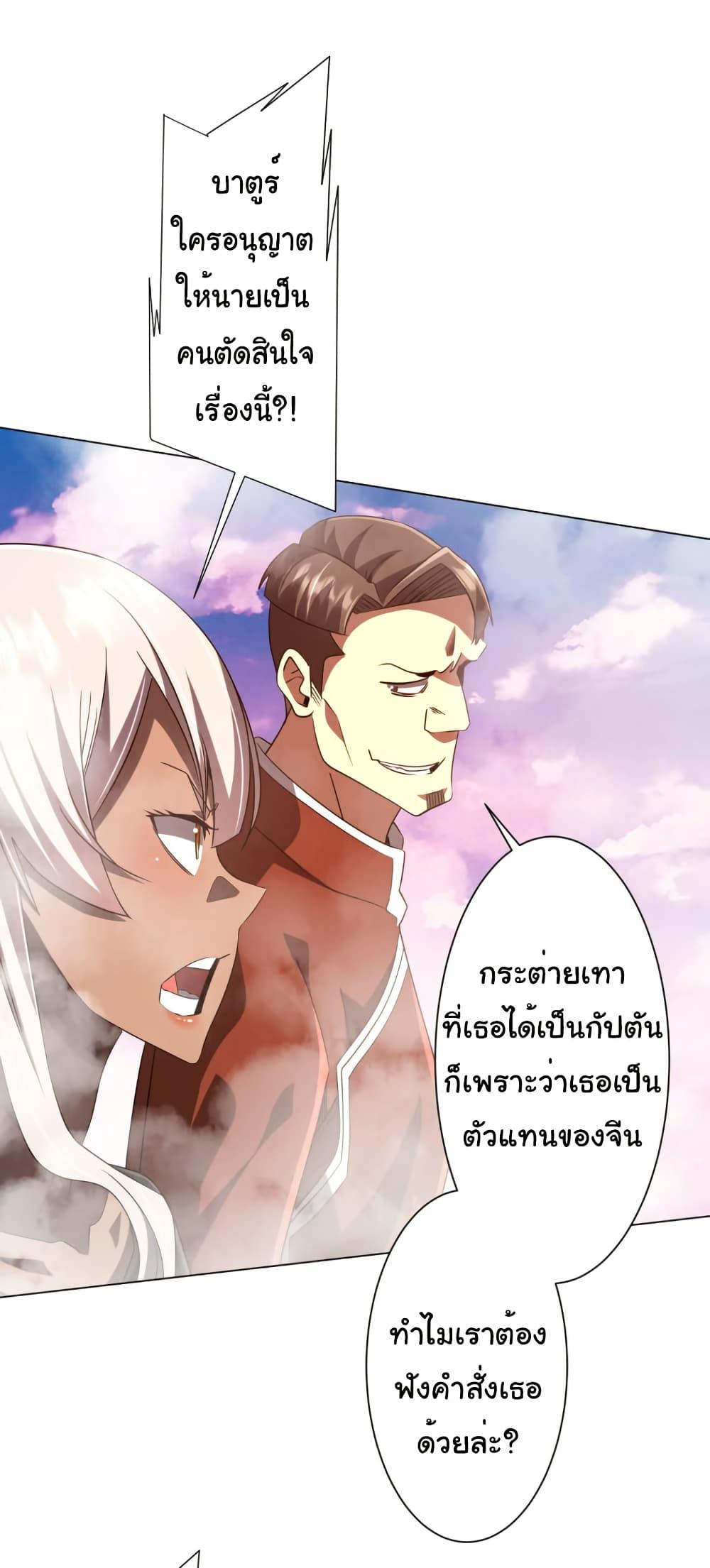 Start with Trillions of Coins ตอนที่ 220 5