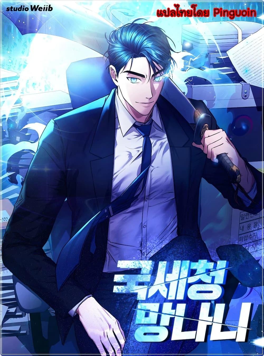 National Tax Service Thug ตอนที่ 22 1