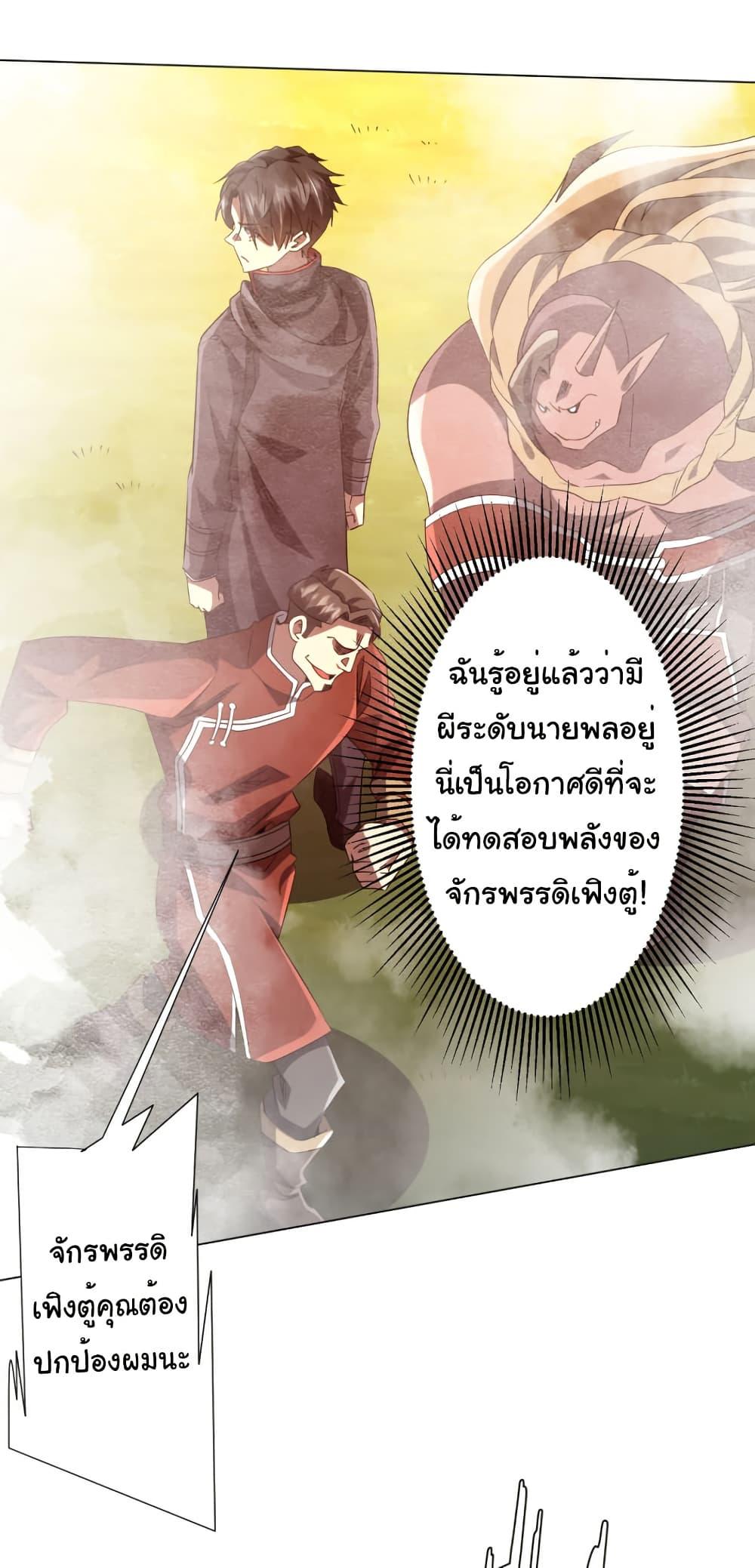 Start with Trillions of Coins ตอนที่ 220 11
