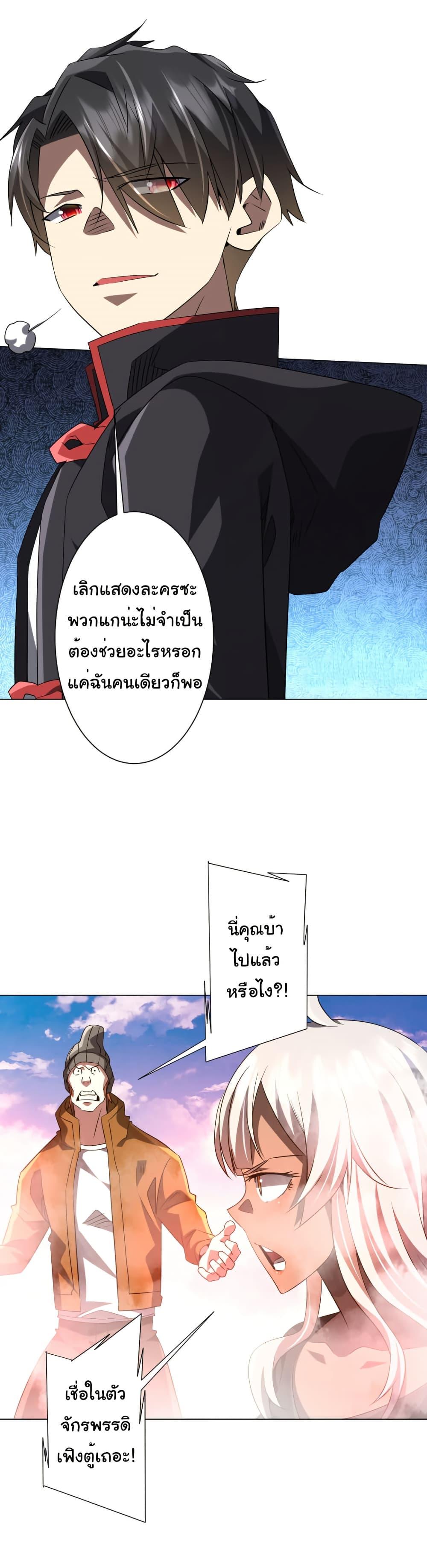 Start with Trillions of Coins ตอนที่ 220 20