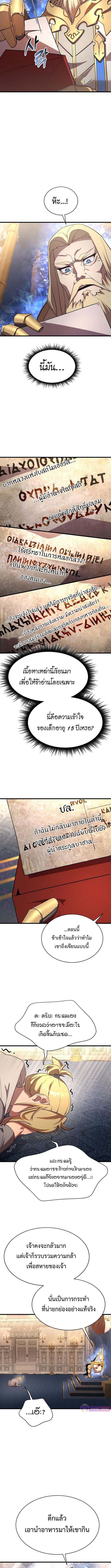 The Genius Mage Who Uses His Fists ตอนที่ 22 3