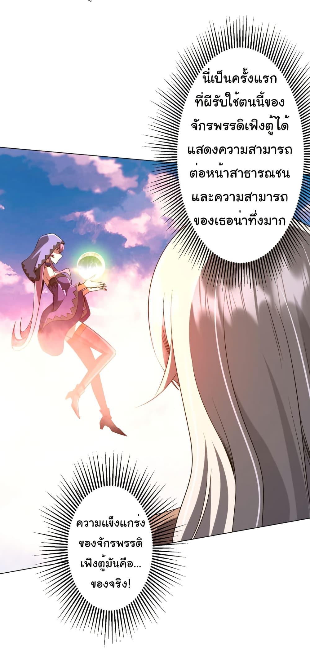 Start with Trillions of Coins ตอนที่ 220 33