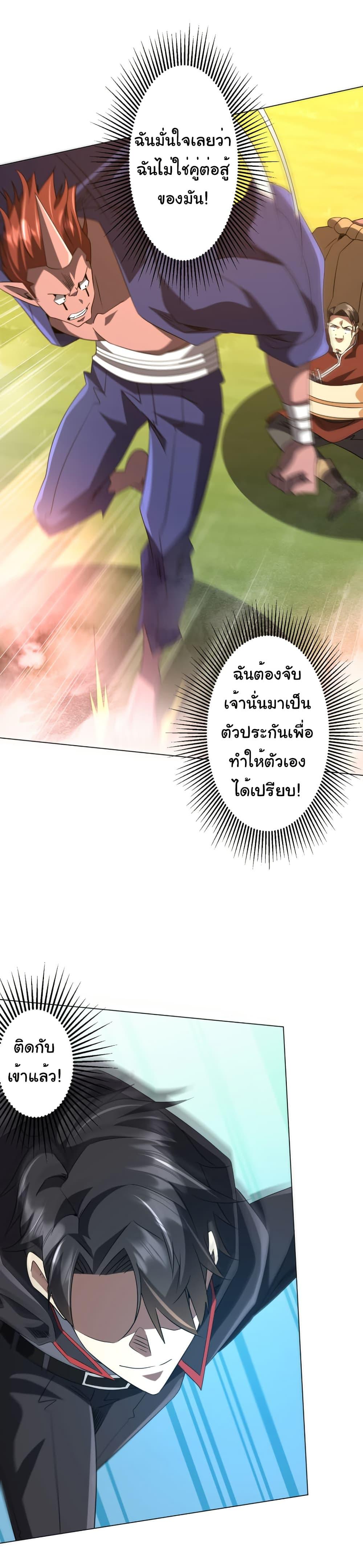 Start with Trillions of Coins ตอนที่ 220 34