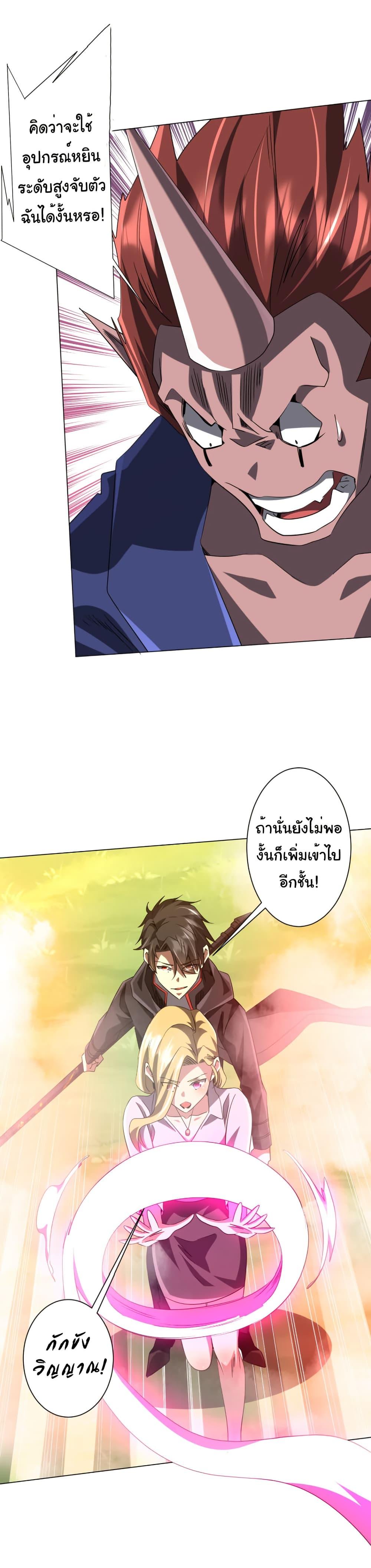Start with Trillions of Coins ตอนที่ 220 36