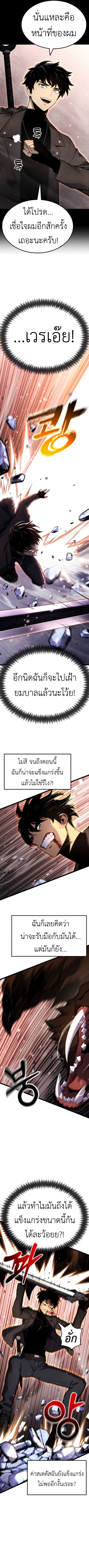Artifact-Devouring Player ตอนที่ 22 4