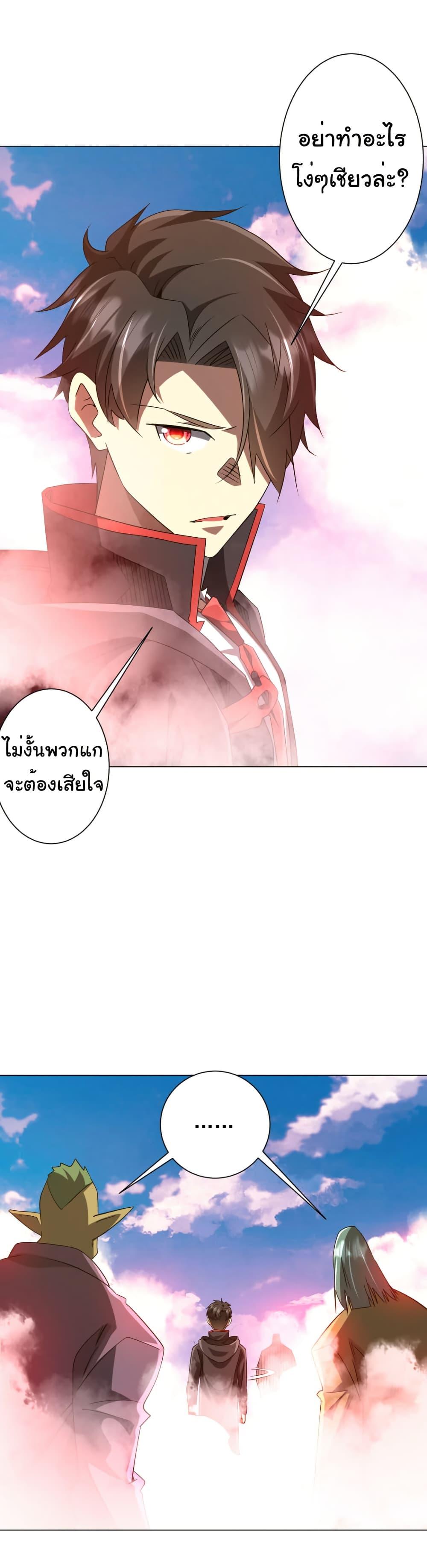 Start with Trillions of Coins ตอนที่ 220 41