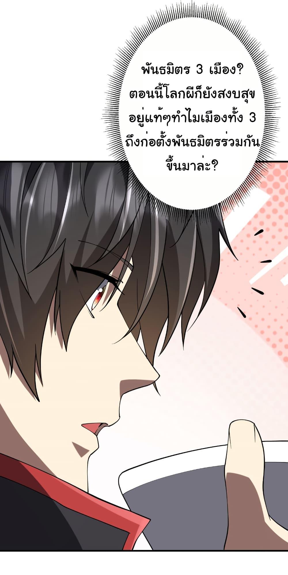 Start with Trillions of Coins ตอนที่ 221 5
