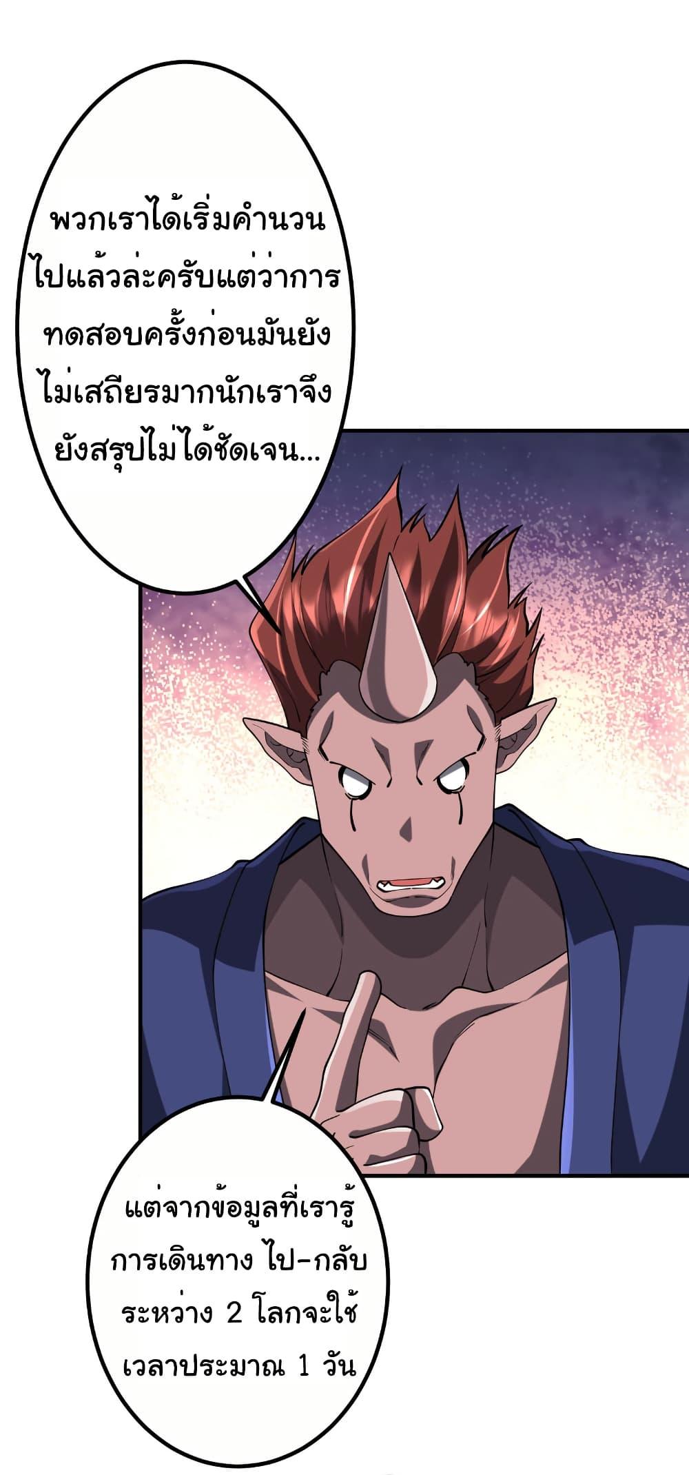 Start with Trillions of Coins ตอนที่ 221 17