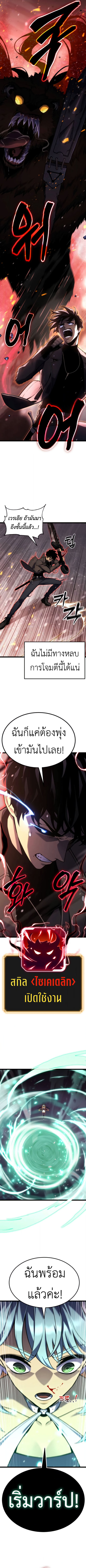 Artifact-Devouring Player ตอนที่ 22 14