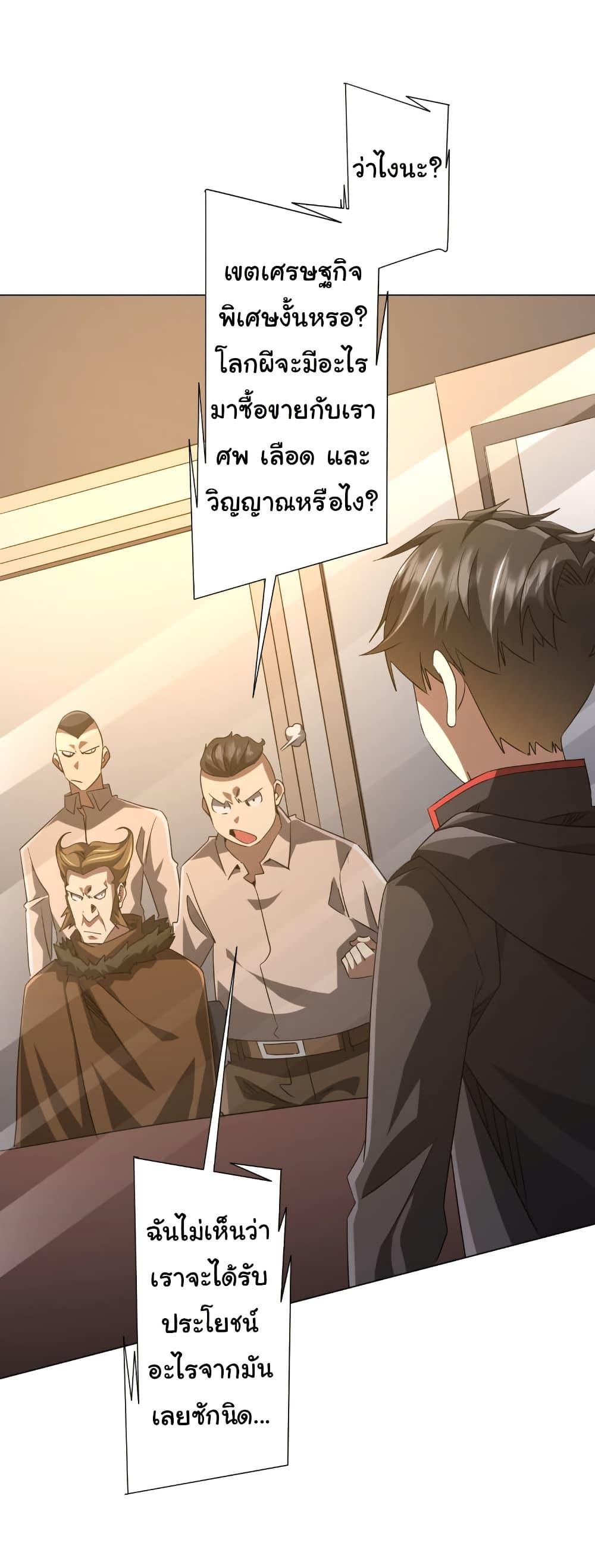 Start with Trillions of Coins ตอนที่ 222 2