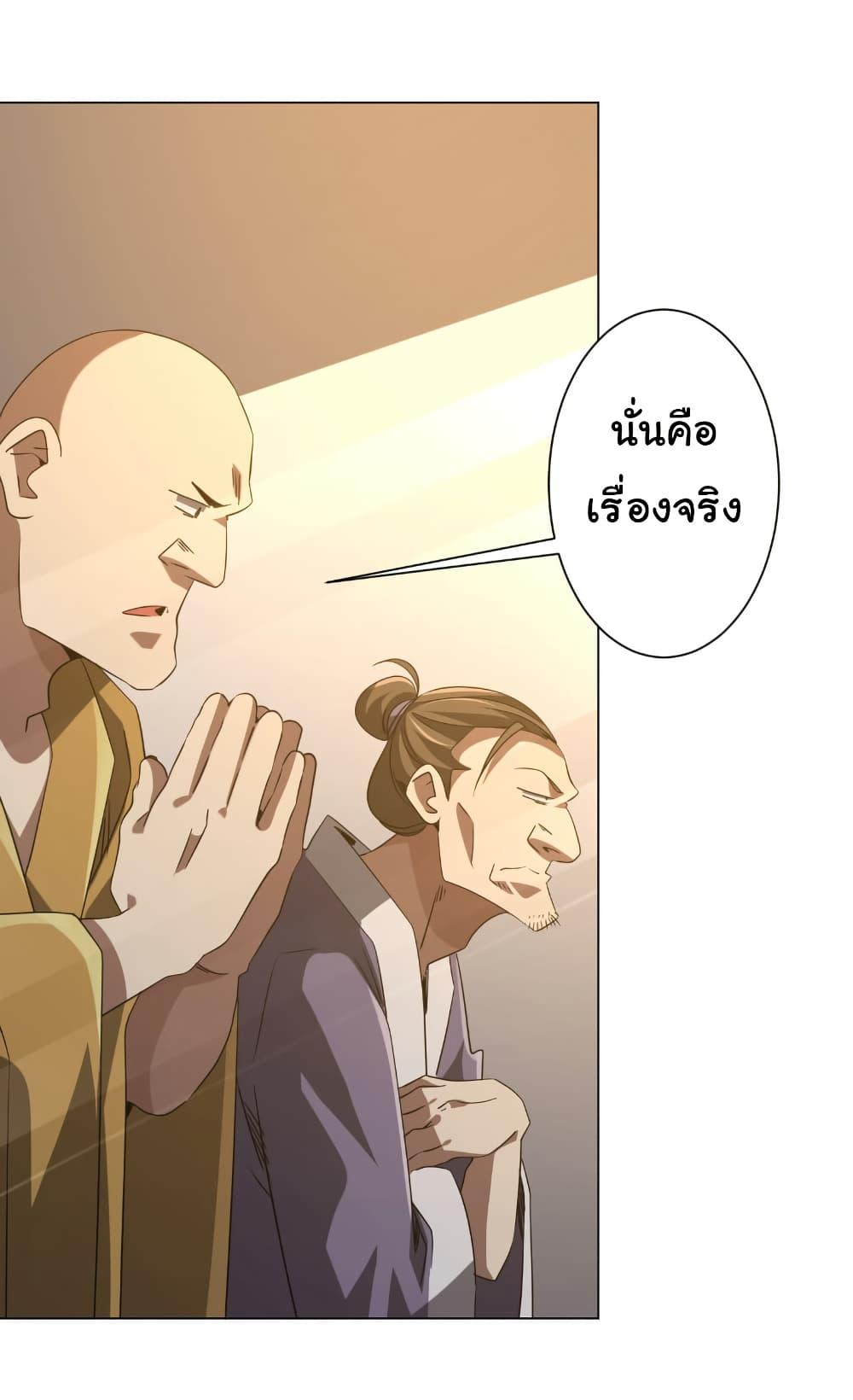 Start with Trillions of Coins ตอนที่ 222 4