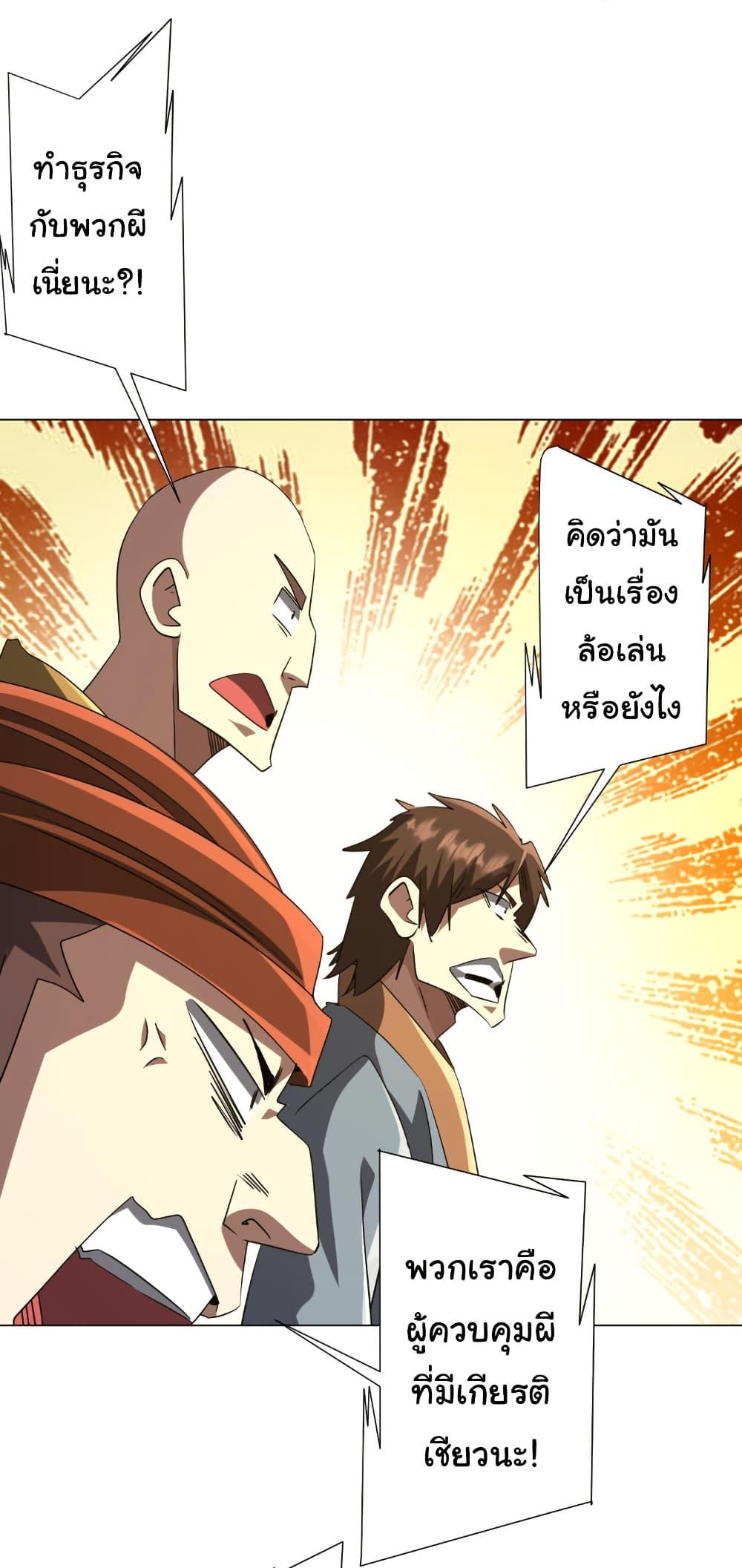 Start with Trillions of Coins ตอนที่ 222 7