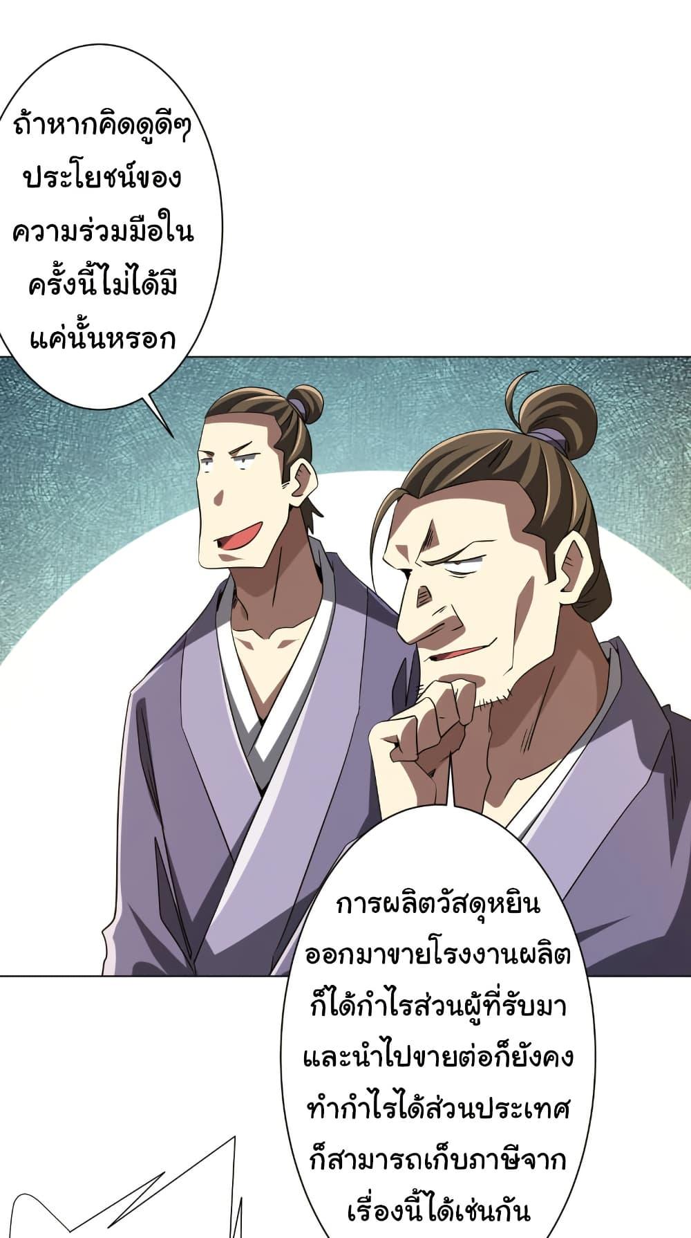 Start with Trillions of Coins ตอนที่ 222 12