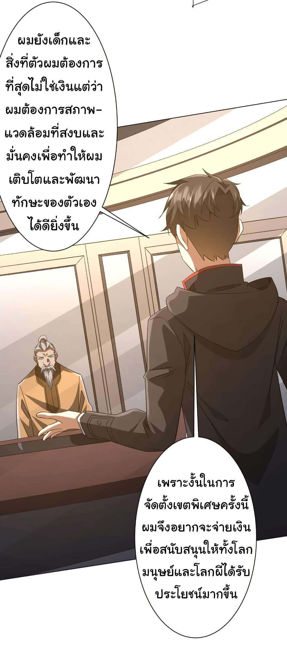 Start with Trillions of Coins ตอนที่ 222 33