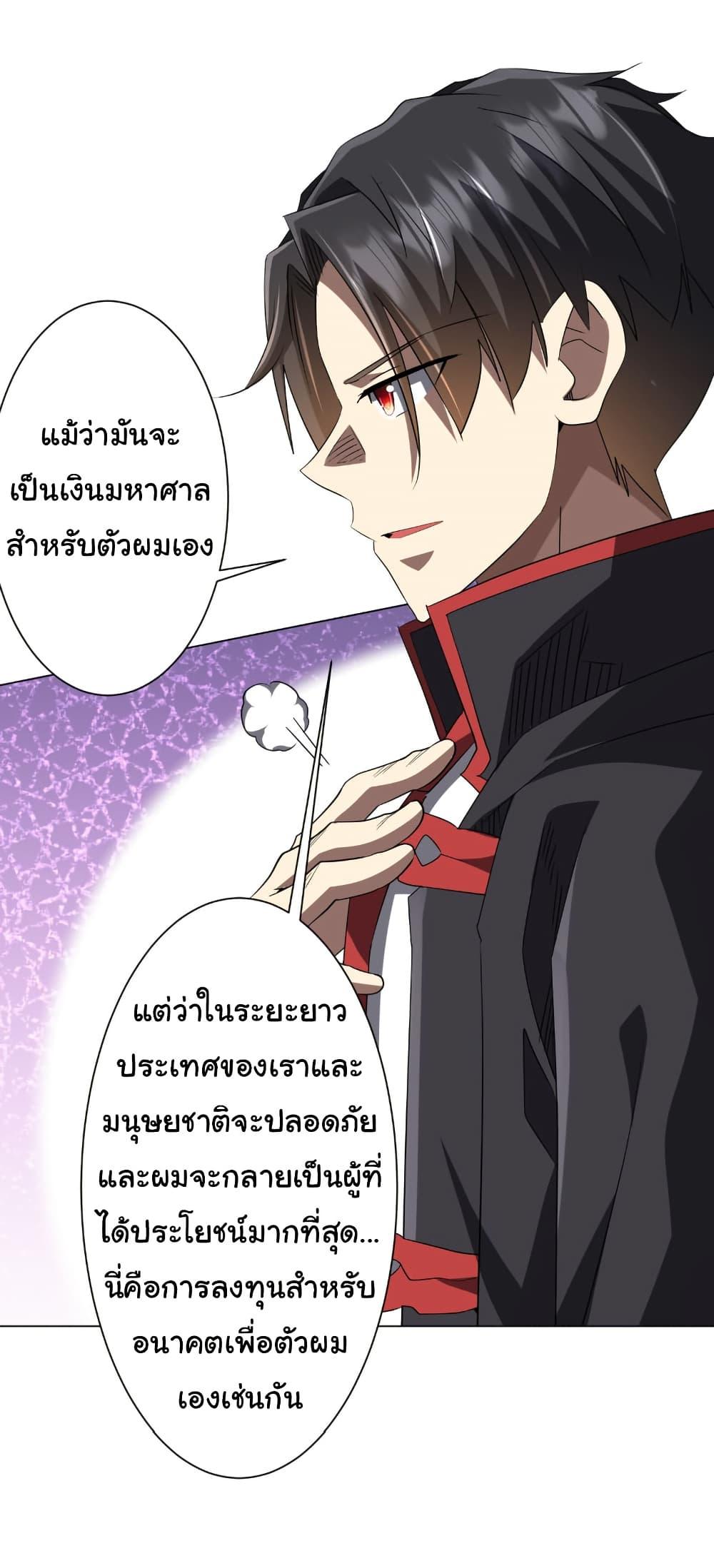 Start with Trillions of Coins ตอนที่ 222 34