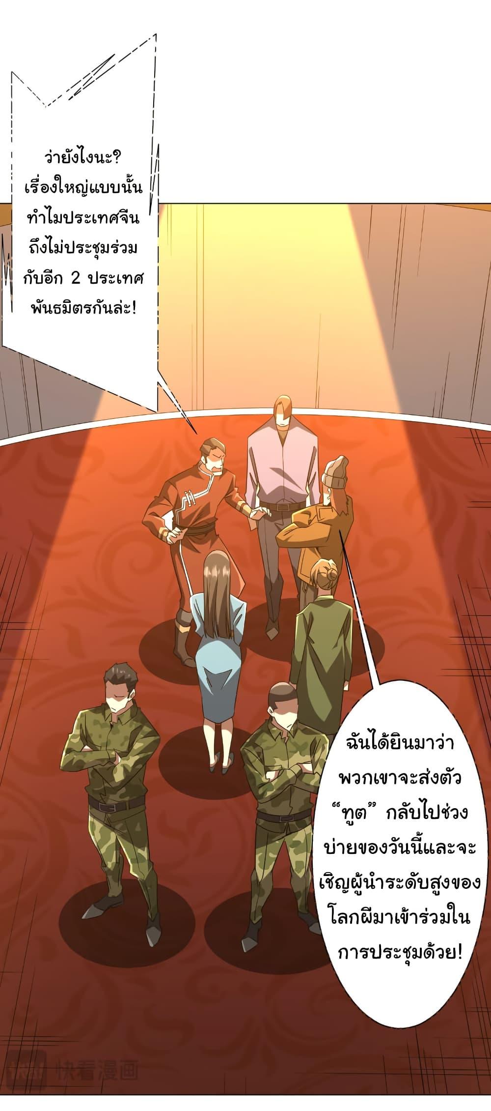 Start with Trillions of Coins ตอนที่ 222 48