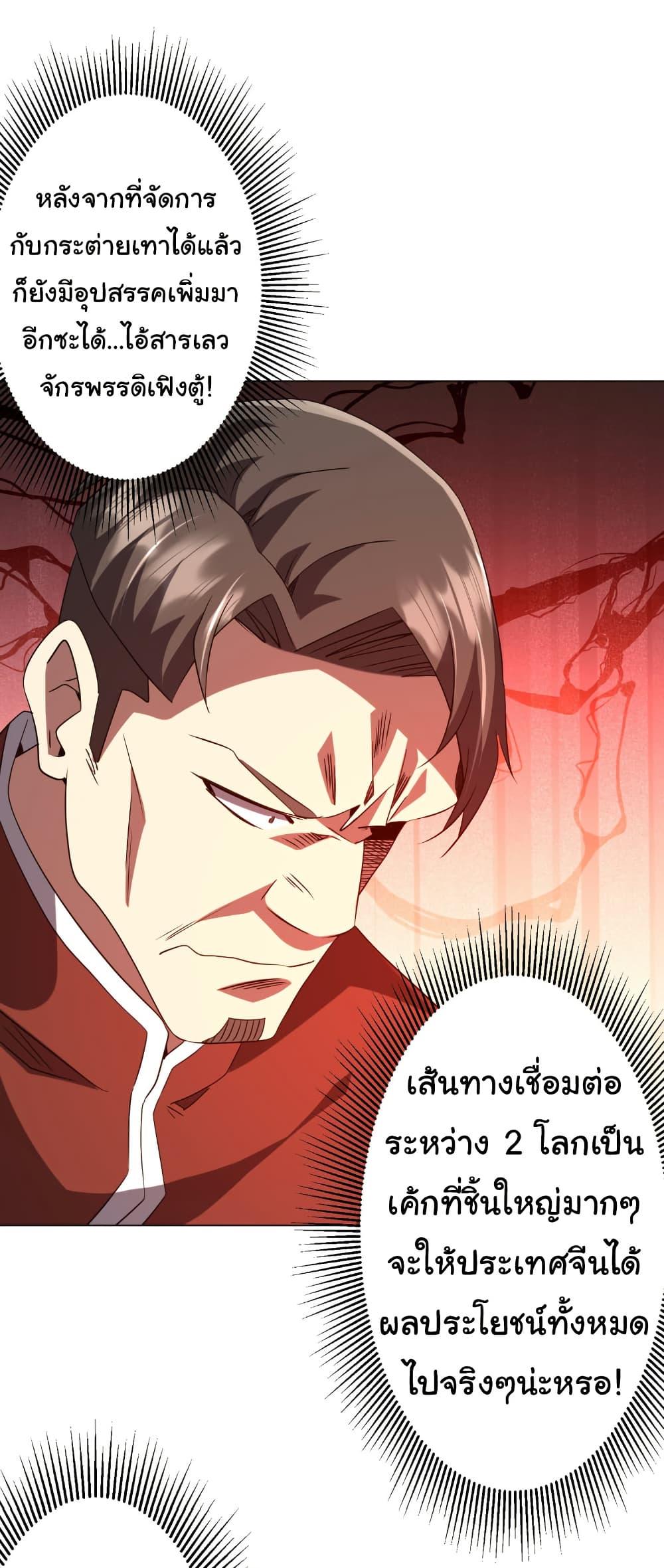 Start with Trillions of Coins ตอนที่ 222 49