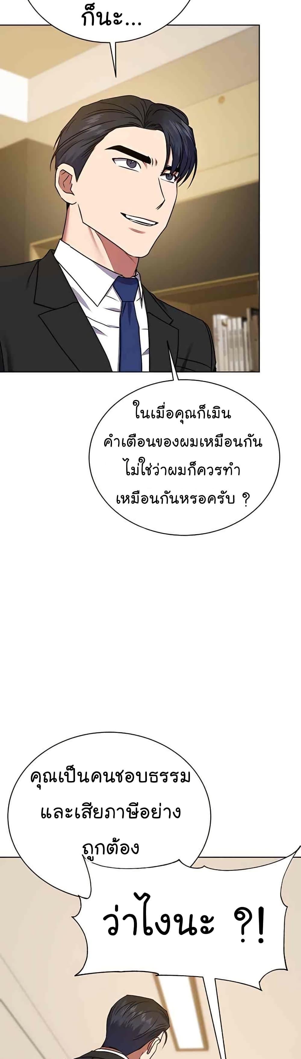 National Tax Service Thug ตอนที่ 22 30