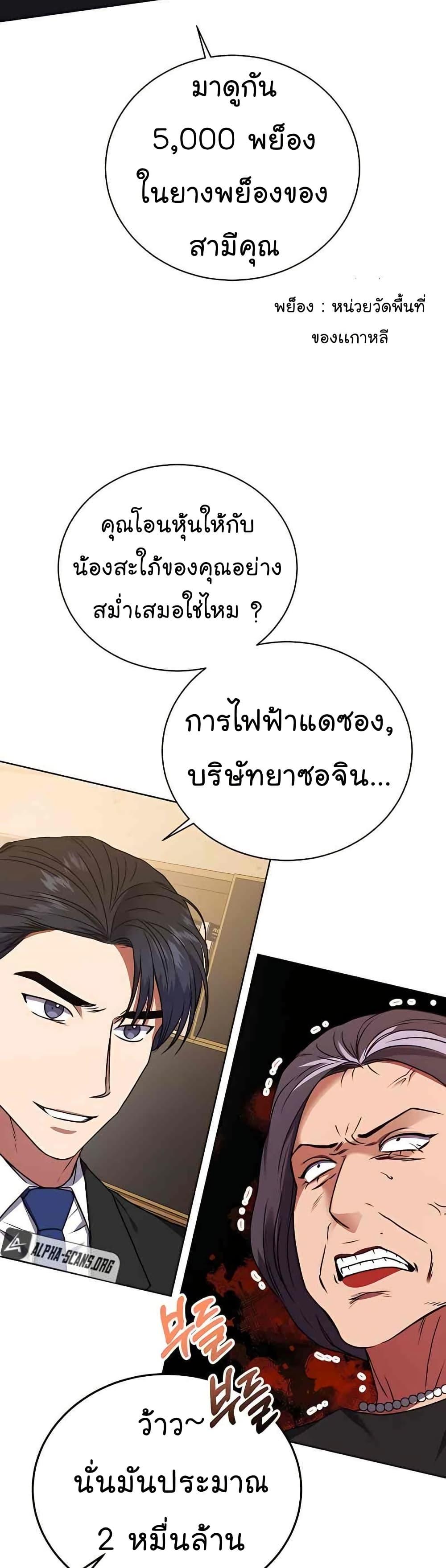 National Tax Service Thug ตอนที่ 22 38