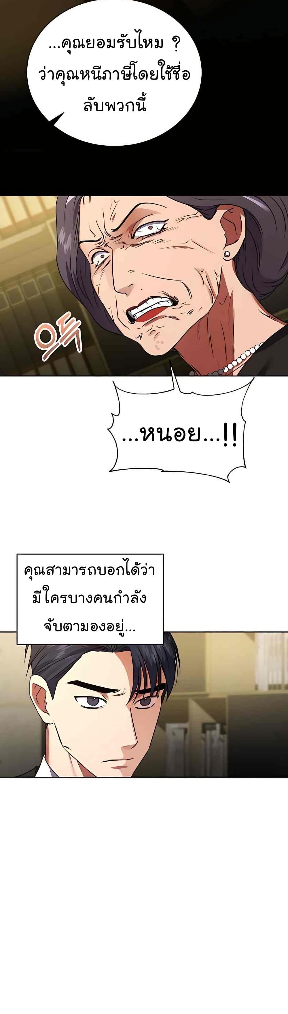 National Tax Service Thug ตอนที่ 22 45