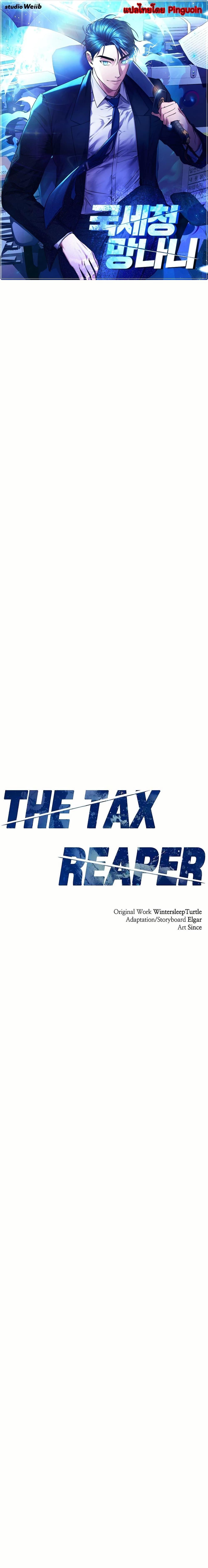 National Tax Service Thug ตอนที่ 23 1