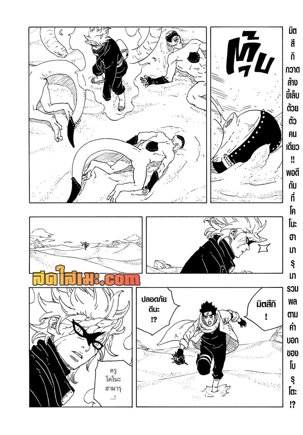 Boruto ตอนที่ 23 2