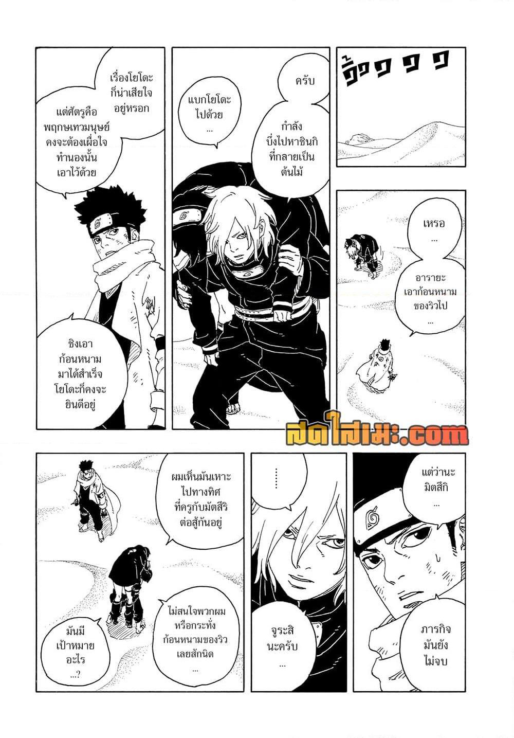 Boruto ตอนที่ 23 3