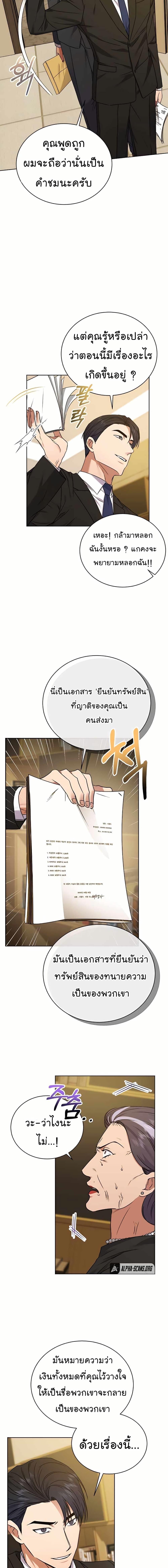 National Tax Service Thug ตอนที่ 23 3