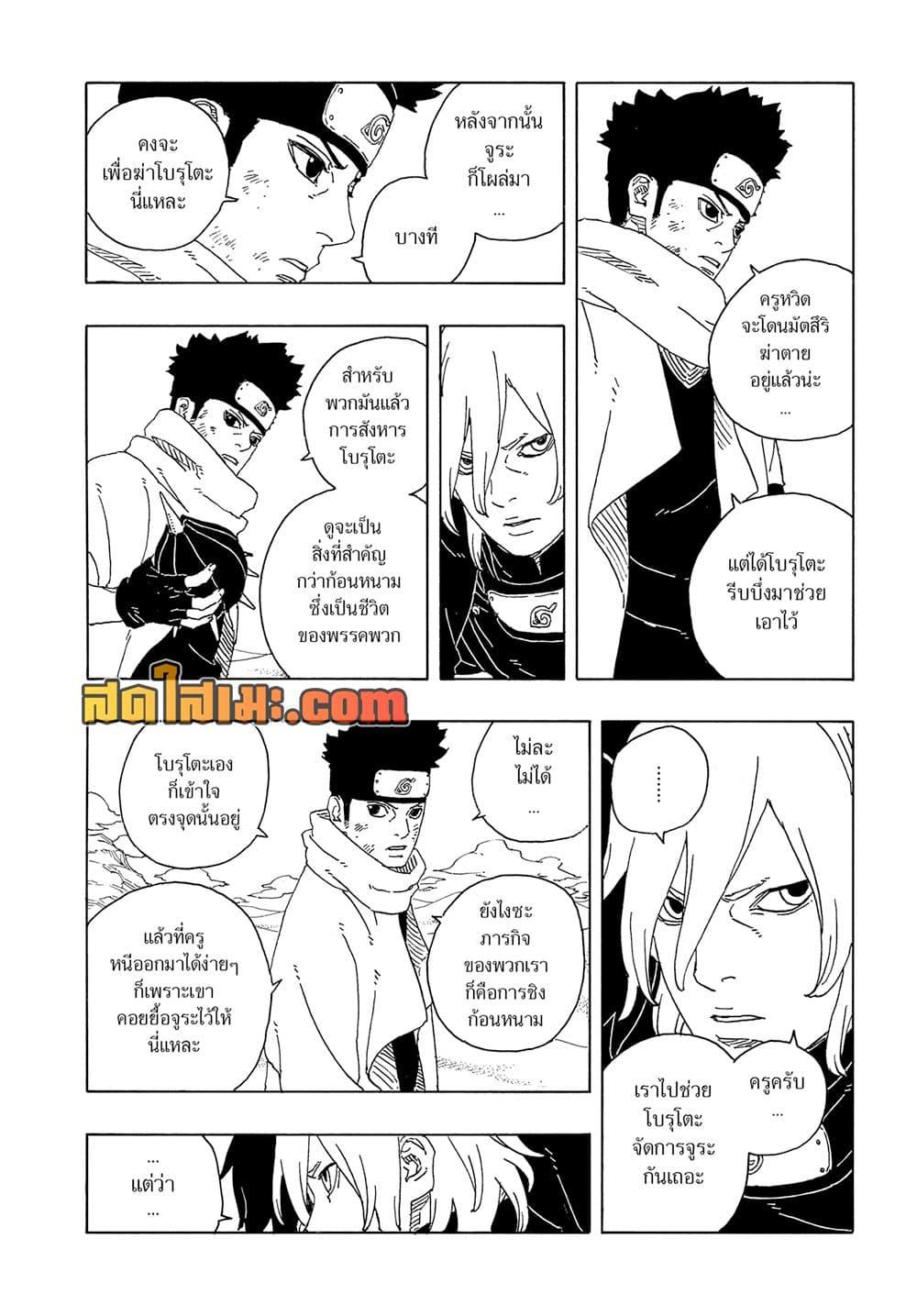 Boruto ตอนที่ 23 4