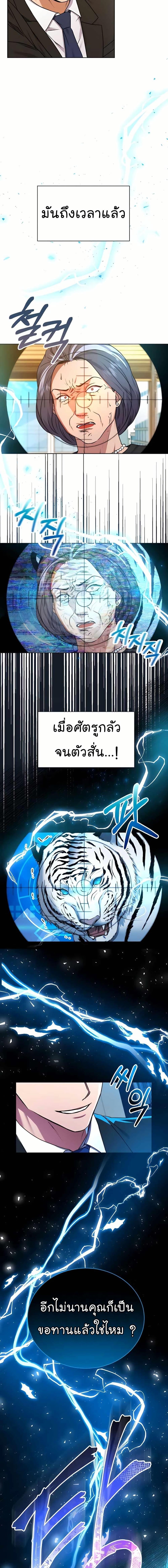 National Tax Service Thug ตอนที่ 23 4
