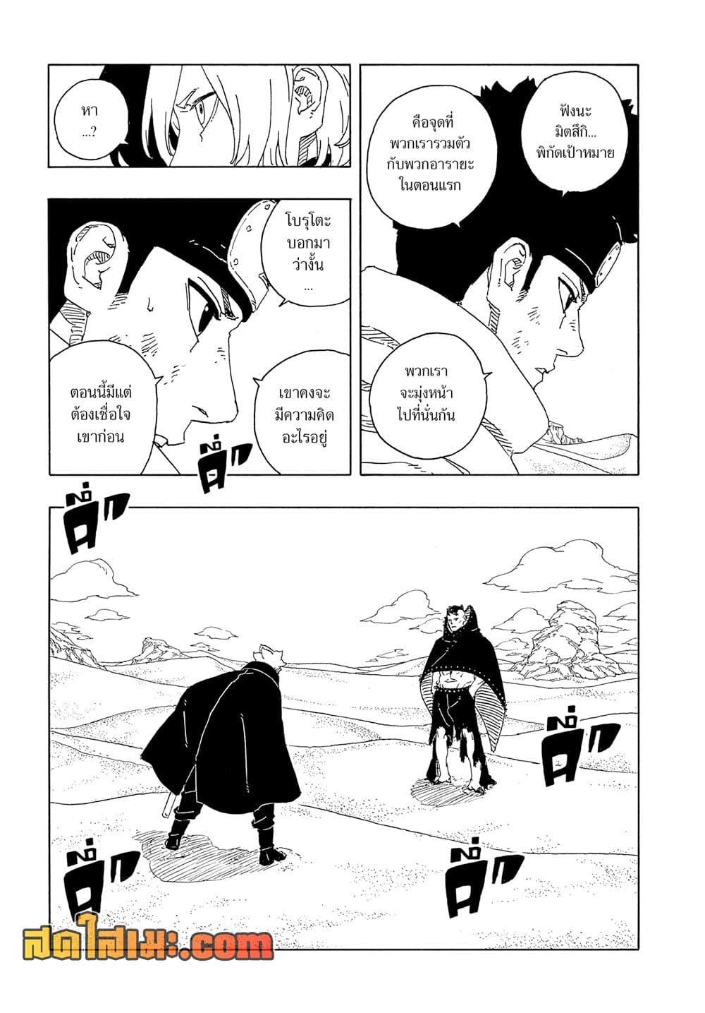 Boruto ตอนที่ 23 5