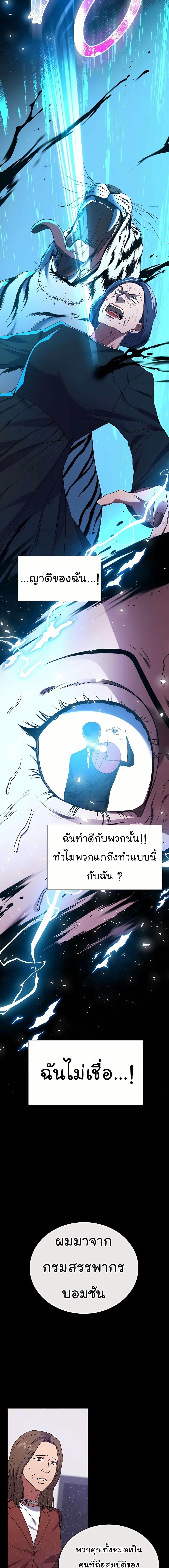 National Tax Service Thug ตอนที่ 23 5