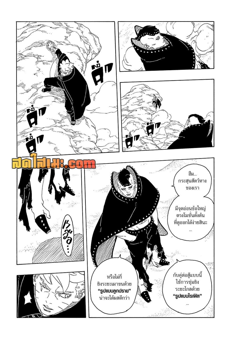 Boruto ตอนที่ 23 7