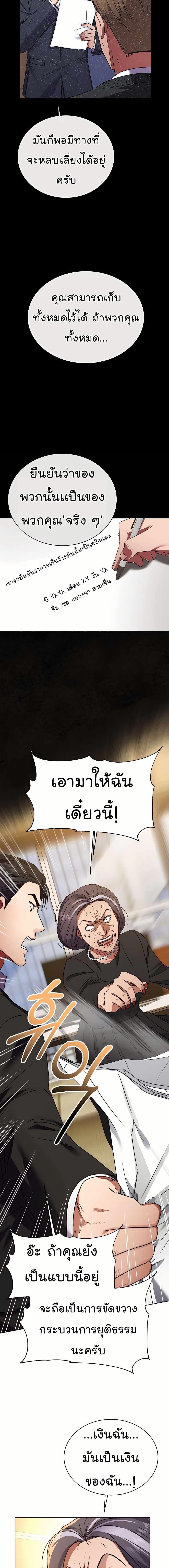 National Tax Service Thug ตอนที่ 23 7