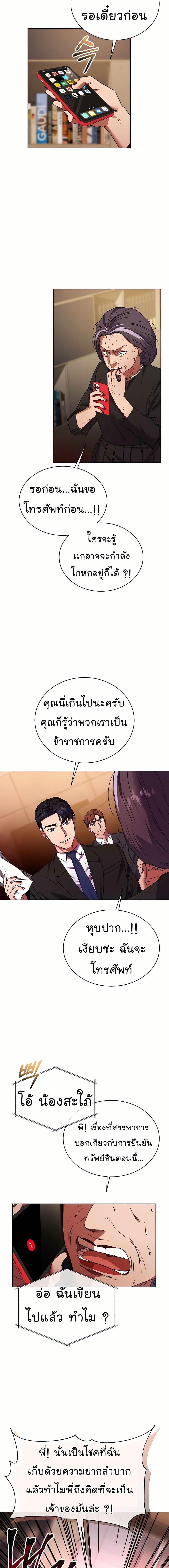 National Tax Service Thug ตอนที่ 23 9