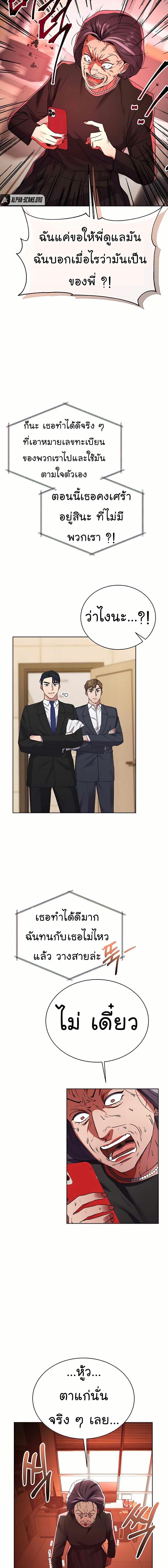 National Tax Service Thug ตอนที่ 23 10