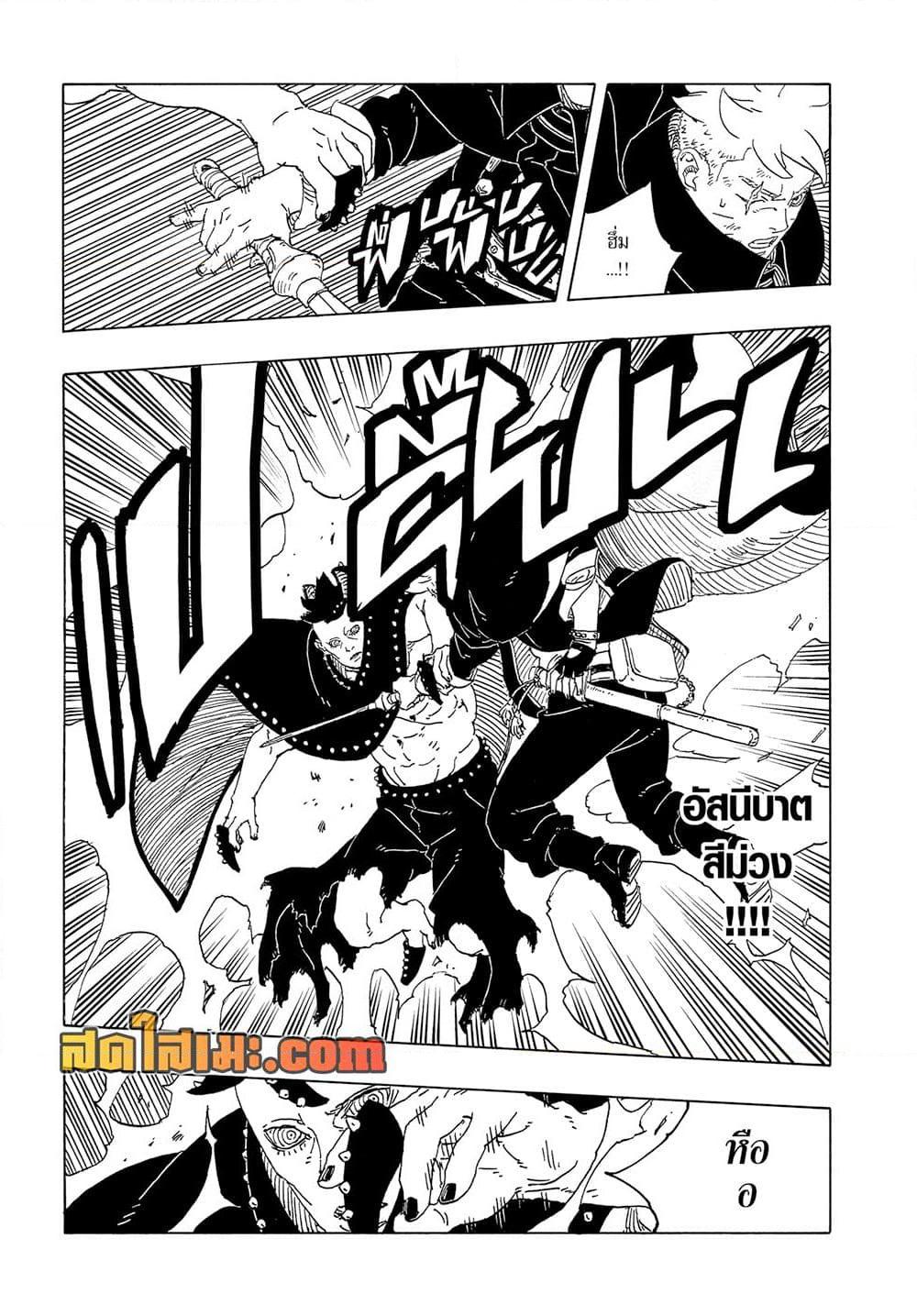 Boruto ตอนที่ 23 15