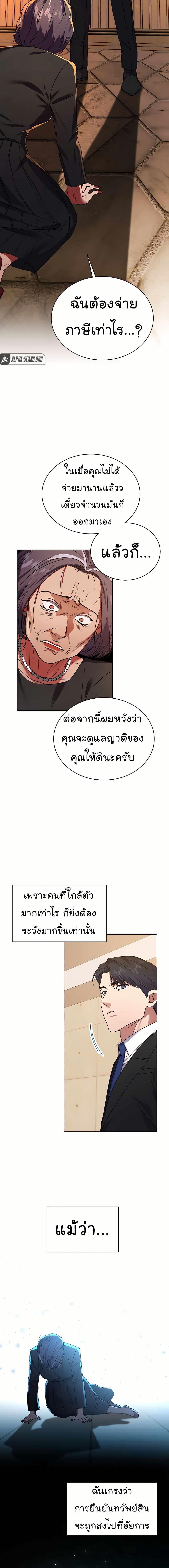 National Tax Service Thug ตอนที่ 23 16
