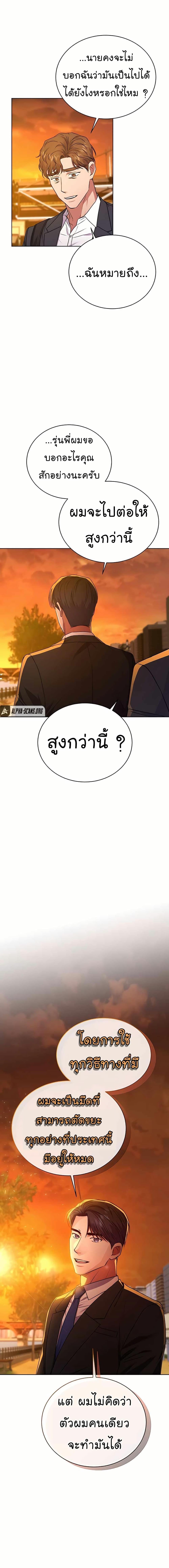 National Tax Service Thug ตอนที่ 23 19
